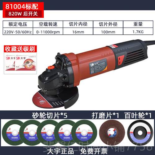 新品大1宇机角抛光机打磨电动磨工具切割机8-100A电磨760w磨光机8