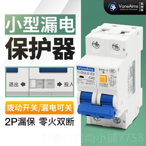 新品空气开关漏电保护2P6带3用A 家小型漏保断路器器双线空开只占