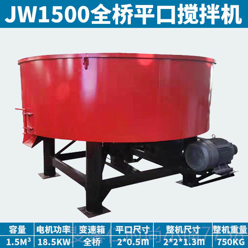 新品直销 JW500立式平口钢搅拌机 JW75强0制混凝土搅拌式罐不锈搅
