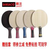 皮 球拍乒底乓板快攻弧圈型订制刻字迪卡御注胶直横拍特价 新品 正品