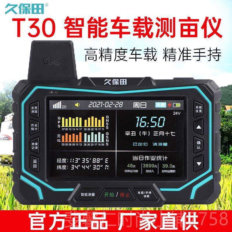 新品久田保测亩仪高精度屏倒车监控一体大机智能车载新行车记录款