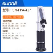 新品 尿素甲醇乙度醇浓检测 尚仪二防电冻液冰点仪解液比重计便携式