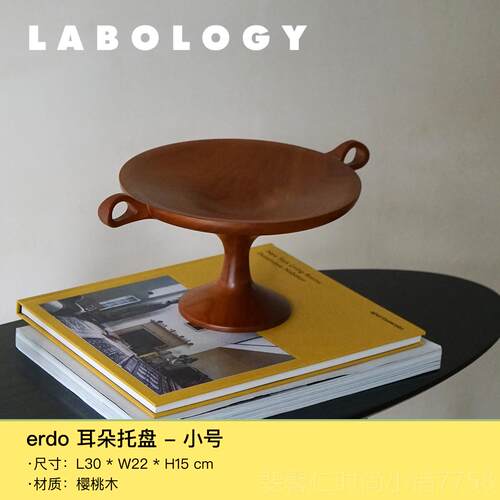 新品laology｜erdo耳朵托盘樱桃木双耳果创意家木质置物中居b古盘
