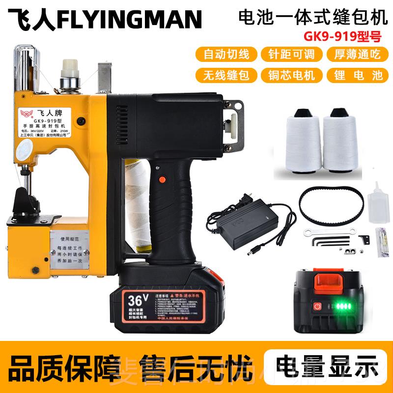 新品飞人牌手提式小型无一体线充电手提封包机编袋织机 封口机