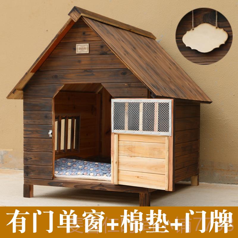 新品防雨防水实木狗户屋狗窝外室外大型犬屋窝房狗笼四季通用狗猫
