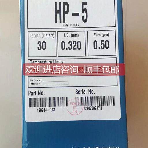 询价安捷伦气相色谱毛细管柱HP-5 30m0.320.5um促19091J-113