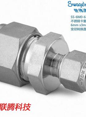 Swagelok世志洛克SS-6M0-6-3M锈钢卡套接头6mmx3mm卡套管