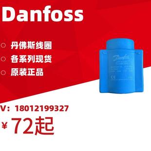 042N0840 Danfoss丹佛斯線圈 018F6176 018Z0290 018F6701