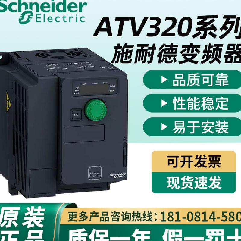 变频器ATV320U07M2B/U15M2B/U06M2C/U15M2C/U22M2C