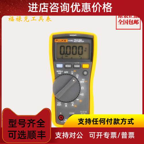 询价Fluke数字万用表F117C福禄克