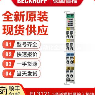 EtherCAT模拟量输入端子 倍福Beckhoff EL3121 EL3122 EL3124