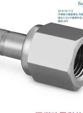 SS-8-TA-7-4 Swagwlok 卡套管转换1/2in卡套外径x1/4i