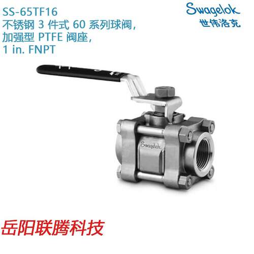 Swagelok世伟洛克SS-65TF16锈钢 3 件式 60 系列球阀1 in.