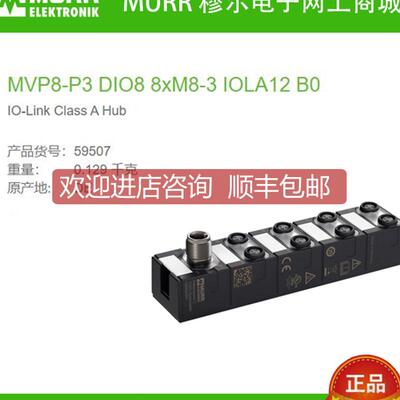 询价59507 MURR MVP8-P3 DIO8 8xM8-3 IOLA12 B0 IO-Link Cla