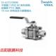 62TS10MM锈钢 件式 系列球阀 Swagelok世伟洛克