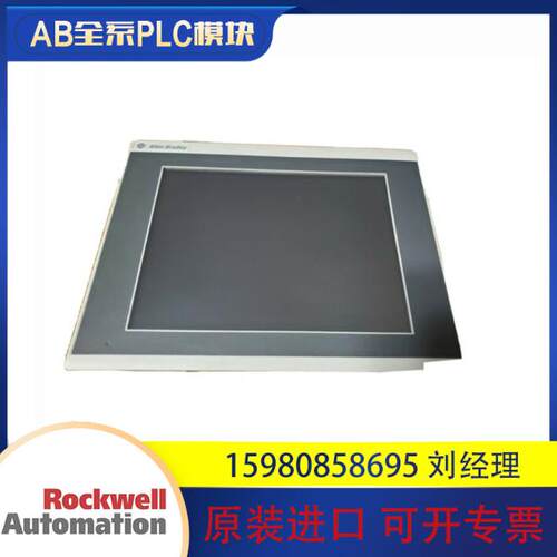 议价AB 2711R-T10T 罗克韦尔 触摸屏 全新现货 原装正品 顺丰包