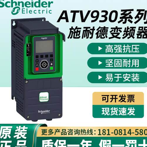 变频器ATV930D30N4/D15/D18/D22/D37/D45/D55/D75/D