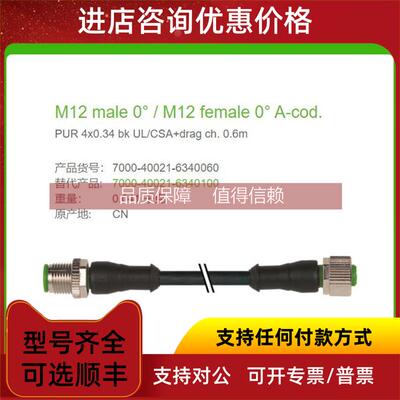 询价7000-40021-6340060 MURR一公一母直头M12,4芯0.6米数据电缆
