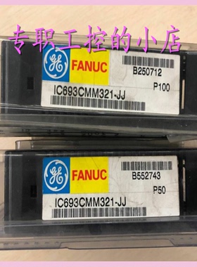 议价美国GE IC693CMM321全新原装进口现货顺丰包邮价格优美欢迎询