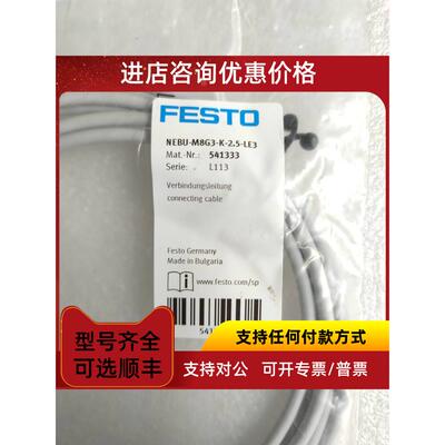 议价 费斯托 NEBU-M8G3-K-2.5-LE3 541333