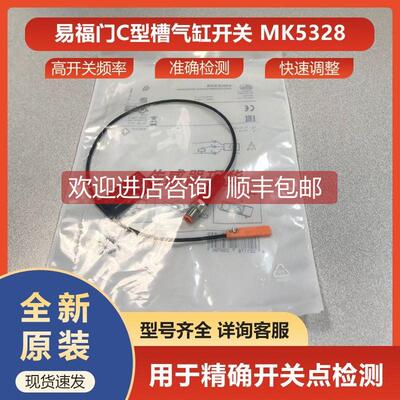 询价MK5328易福门ifm气缸开关C型槽极高开关频率