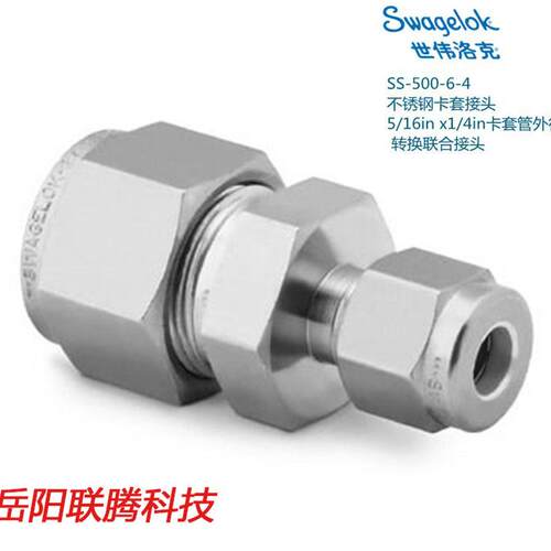 Swagelok世伟洛克SS-500-6-4锈钢卡套接头5/16inx1/4in