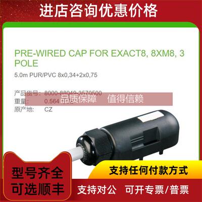 询价8000-88049-3570500 MURR EXACT8 8xM8 8路3芯5米8x0,34+2x0,