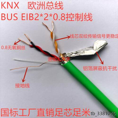 议价国标KNX总线电缆EIB总线控制线BUS EIB2X2X0.8智能开关用线灯