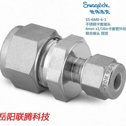 Swagelok世伟洛克SS-6M0-6-1锈钢卡套接头6mmx1/16in卡套