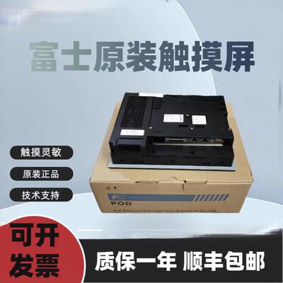 议价原装富士触摸屏TS1100i/TS1070i 质保一年