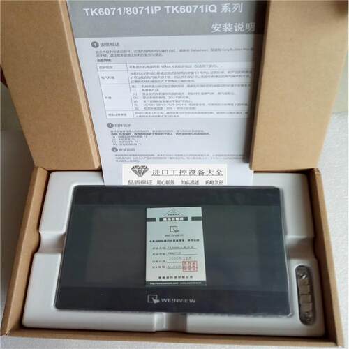 议价维纶通TK6071IP 8071IP MT8102IQ人机触摸屏 全新包装--议