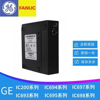 议价GE IC695ETM001 IC693CPU350 IC693ALG392 IC694ALG223 通用