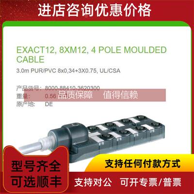 询价8000-88410-3620300 MURR PUR/PVC8路4芯3米EXACT12, 8XM12