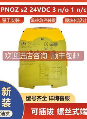询价PNOZ s2 24VDC 3 n/o 1 n/c皮尔兹pilz安全继电器751102