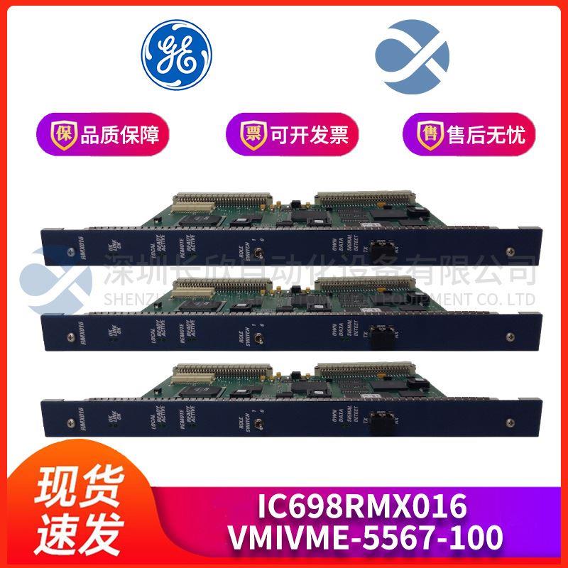 议价IC698RMX016 VMIVME-5567-100 GE