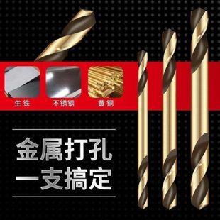 木材金属麻花钻头双头含钴钻头钻孔合金德国进口电钻不锈钢打孔转
