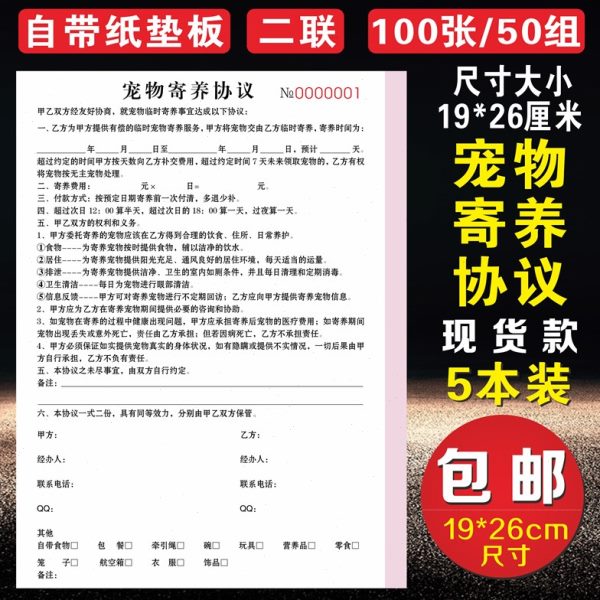 洗澡美容书领养买买消费购合同单据登记店寄养单宠物表卖协议