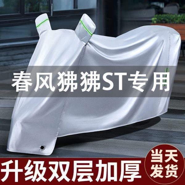 风专用st狒狒车罩全适用春罩挡风防尘车衣防晒防雨加厚踏板摩托车