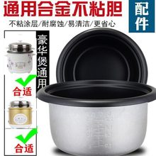 升L5L配件三角L1.5三角24L通用半球老式电饭锅L牌不粘电饭锅内胆