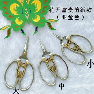 细工具 剪刀打磨精花开富贵手工窗剪纸工具剪纸花款