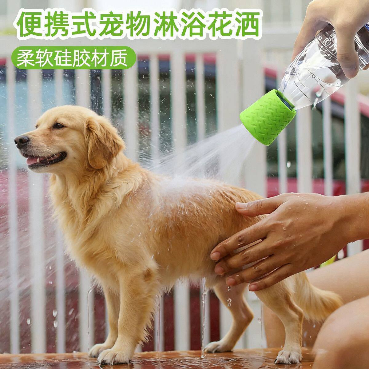 硅胶材质猫狗清洁沐浴喷头户外便携式宠物花洒宠物用品户外清洁