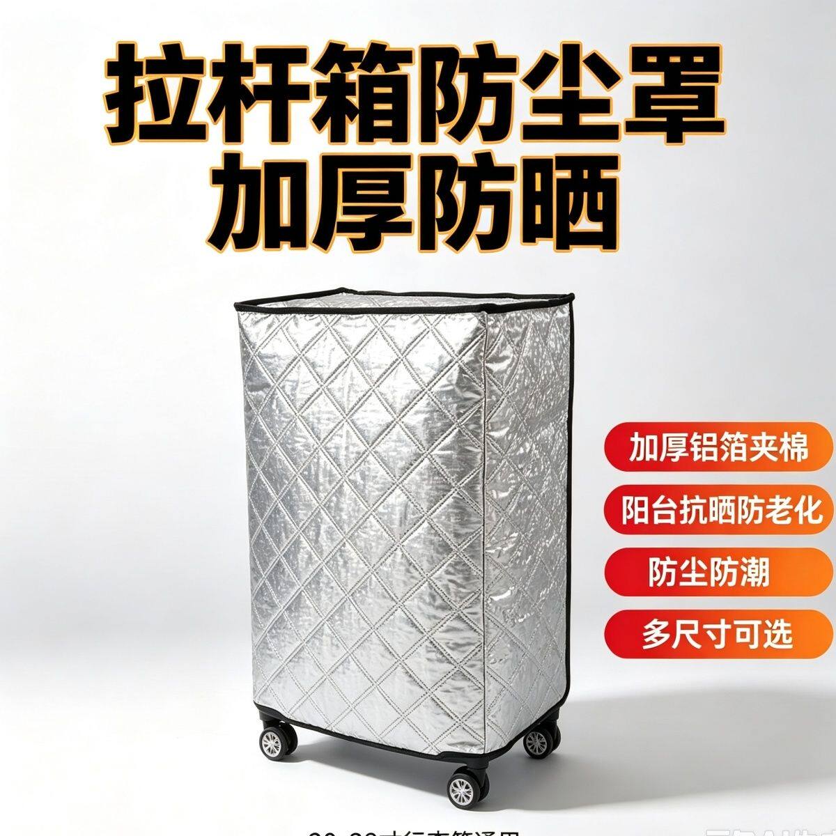 学生拉杆行李箱防晒防水防潮耐磨防刮防雨防尘保护箱套