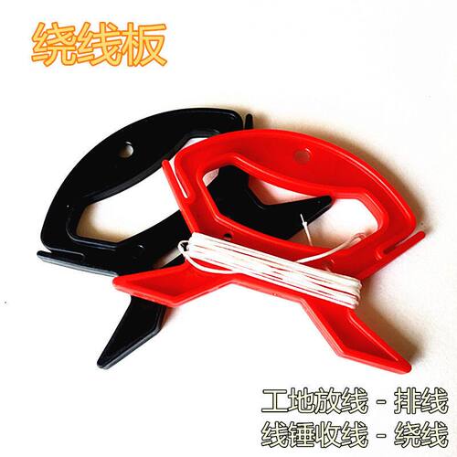 工地施工线绕线板吊线胶板放线收线板工程风筝线缠线板