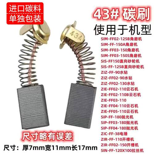 原装原厂碳刷电动工具碳刷大全电锤切割机角磨机手电钻冲击钻炭刷
