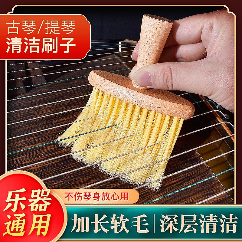 古筝专用长毛软毛刷除尘扫灰神器清理琴面清扫古筝清洁刷