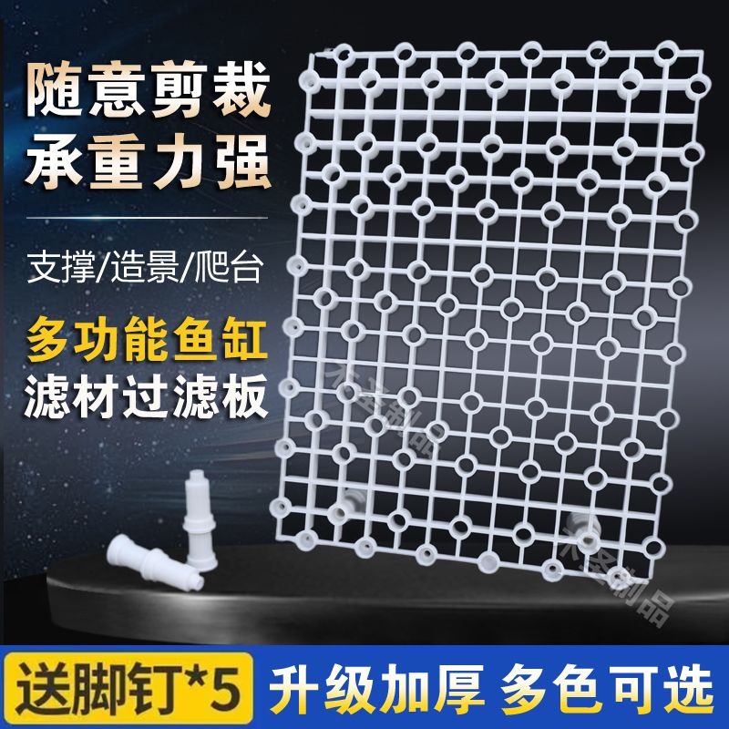 水族箱鱼缸加厚沉底底滤板生态滤材垫板乌龟爬台漏粪全新料底板