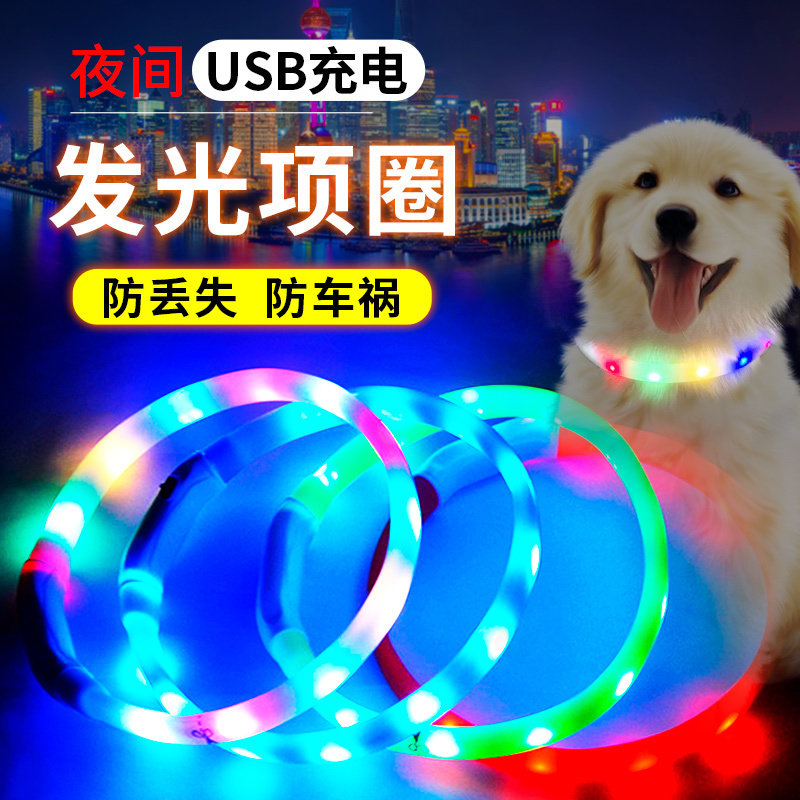 充电夜光狗狗项圈大小型犬适用LED宠物夜间防丢项圈