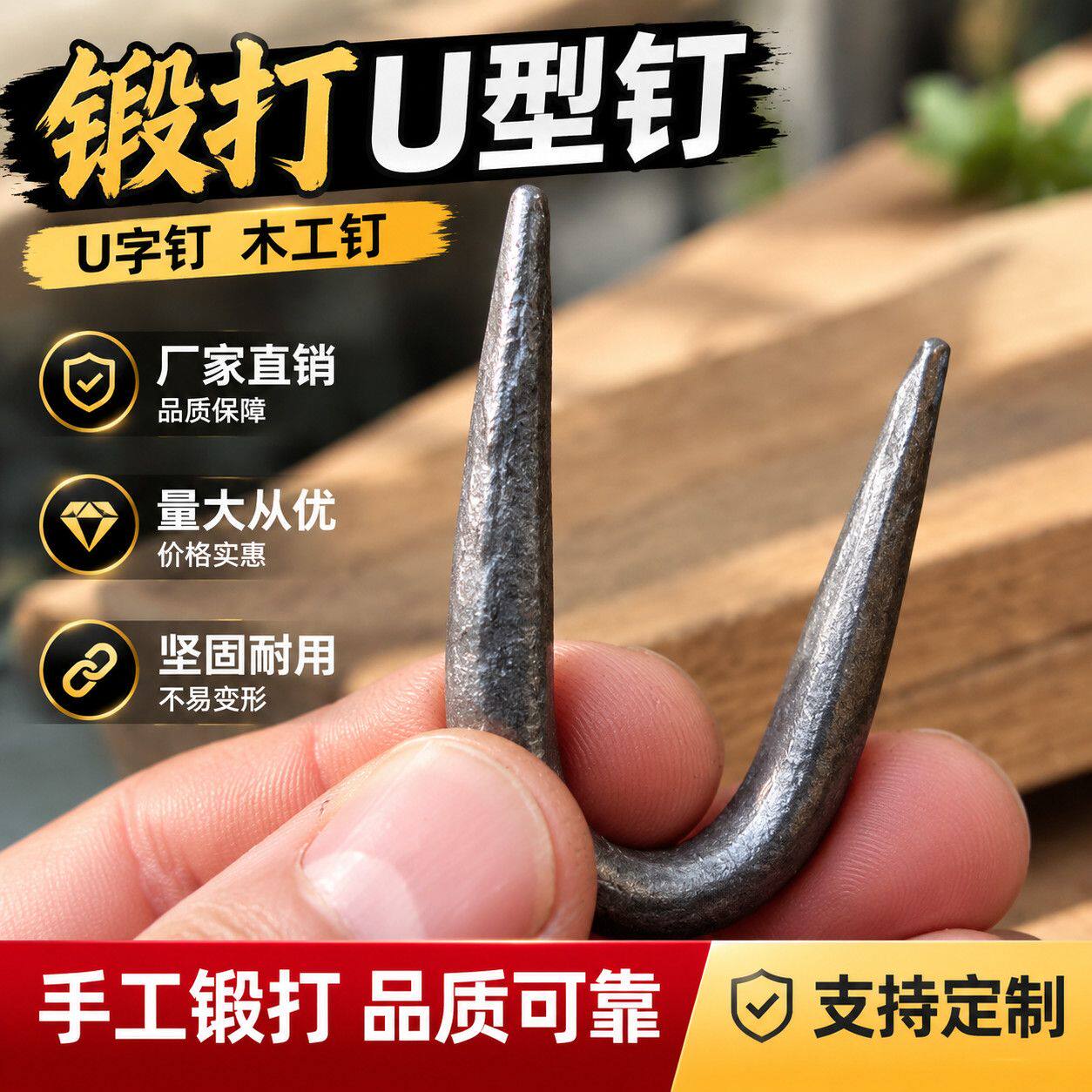 木工马王钉 U 型抓钉卡扣木桩加固木头固定小五金钉子