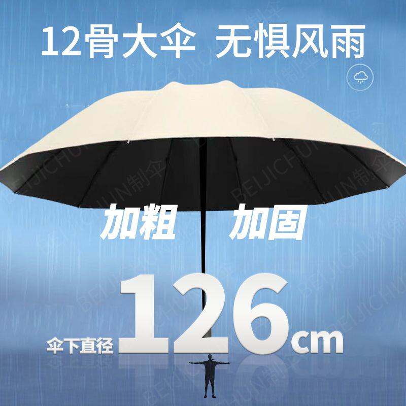 十二骨超大号耐用雨伞三折防晒手动太阳伞3人4人晴雨两用抗暴雨
