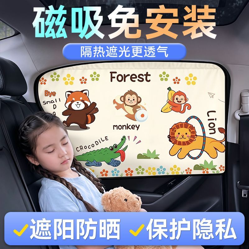宝宝隐私防晒汽车窗帘磁吸式车窗遮光帘儿童车用隔热遮阳通用